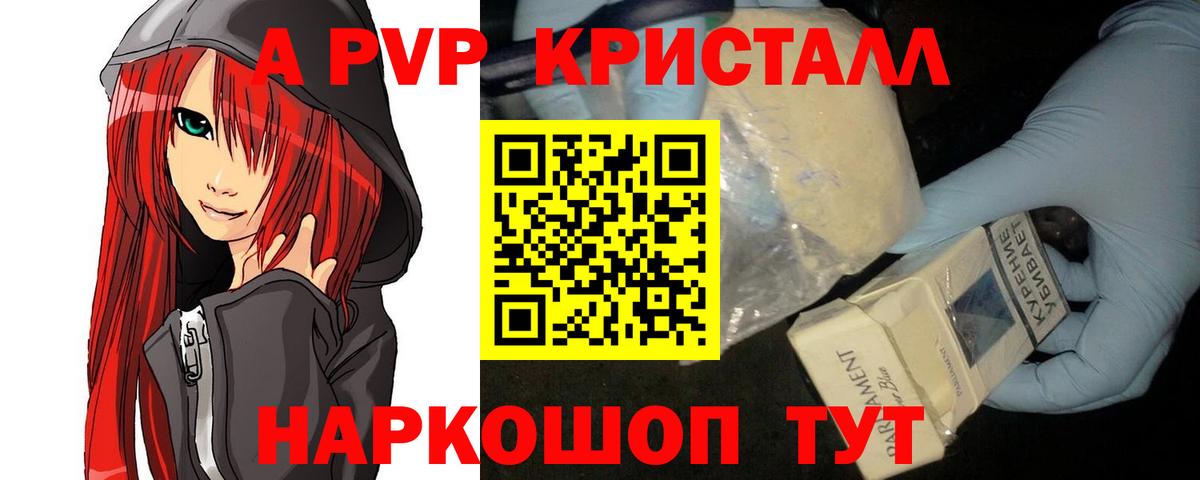 А ПВП Соль  как найти закладки  Воркута  Вход с VPN  А ПВП Crystall 
