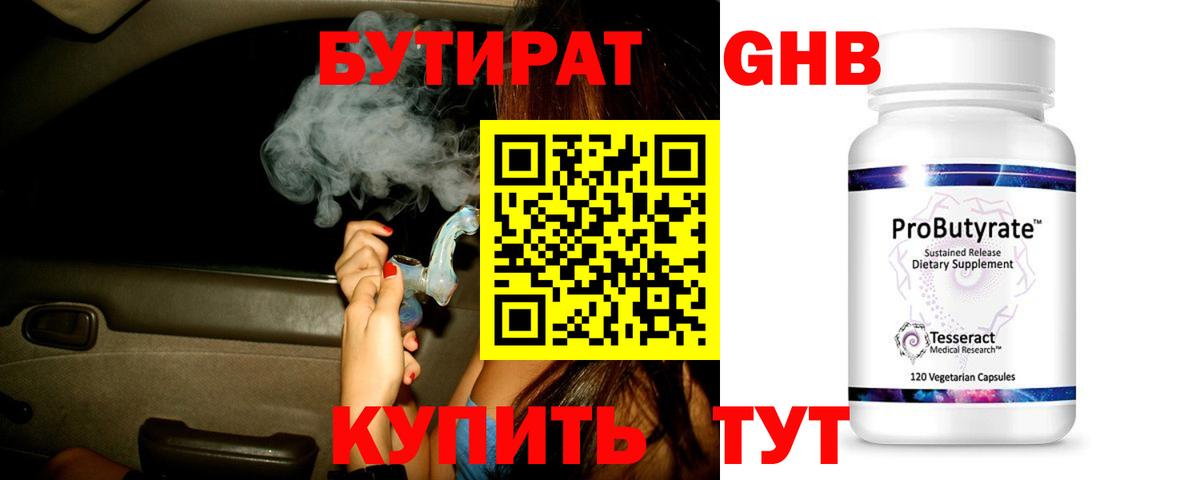БУТИРАТ бутик  Вход с VPN  Воркута 