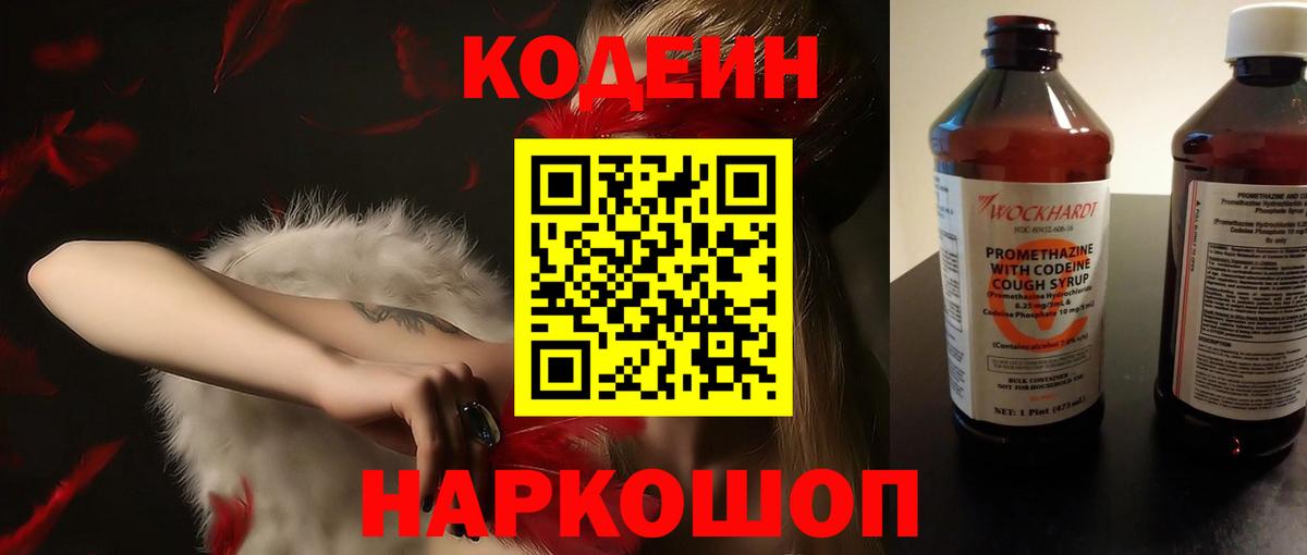 Кодеиновый сироп Lean напиток Lean (лин)  Вход с VPN  Воркута 